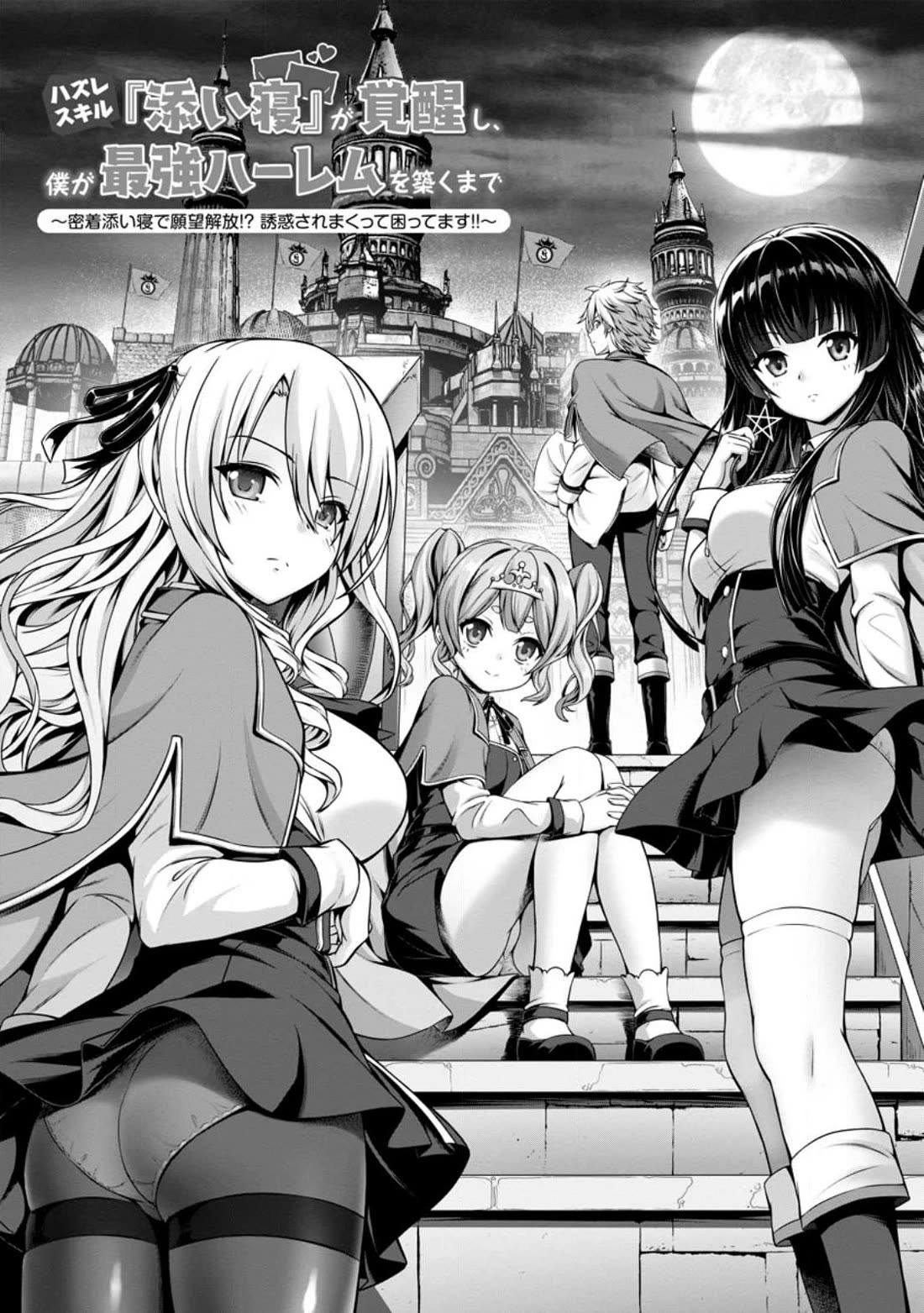 Until My Loser Skill "Sleeping Together" Is Awakened and I Build the Strongest Harem Chapter 1 page 2 - Chapter 1