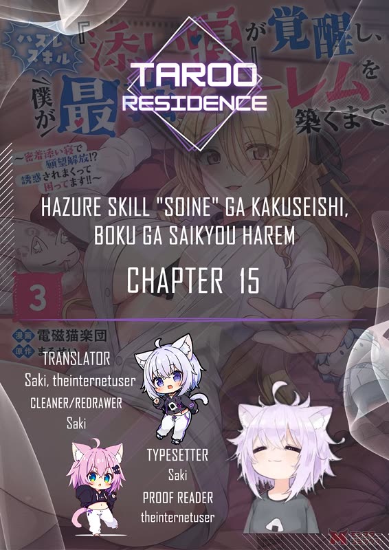 Until My Loser Skill "Sleeping Together" Is Awakened and I Build the Strongest Harem Chapter 15 page 1 - Chapter 15