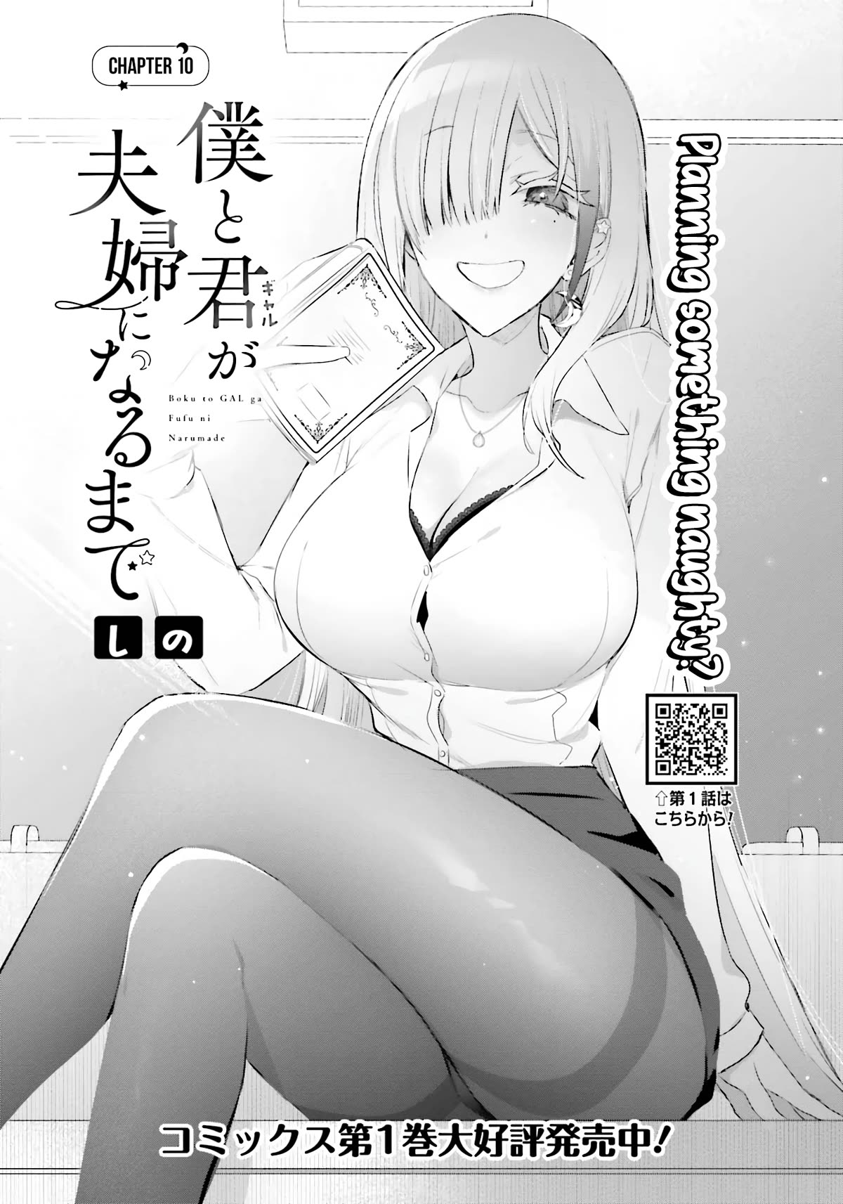 Until the Gal and I Become a Married Couple Chapter 10 page 4 - Chapter 10