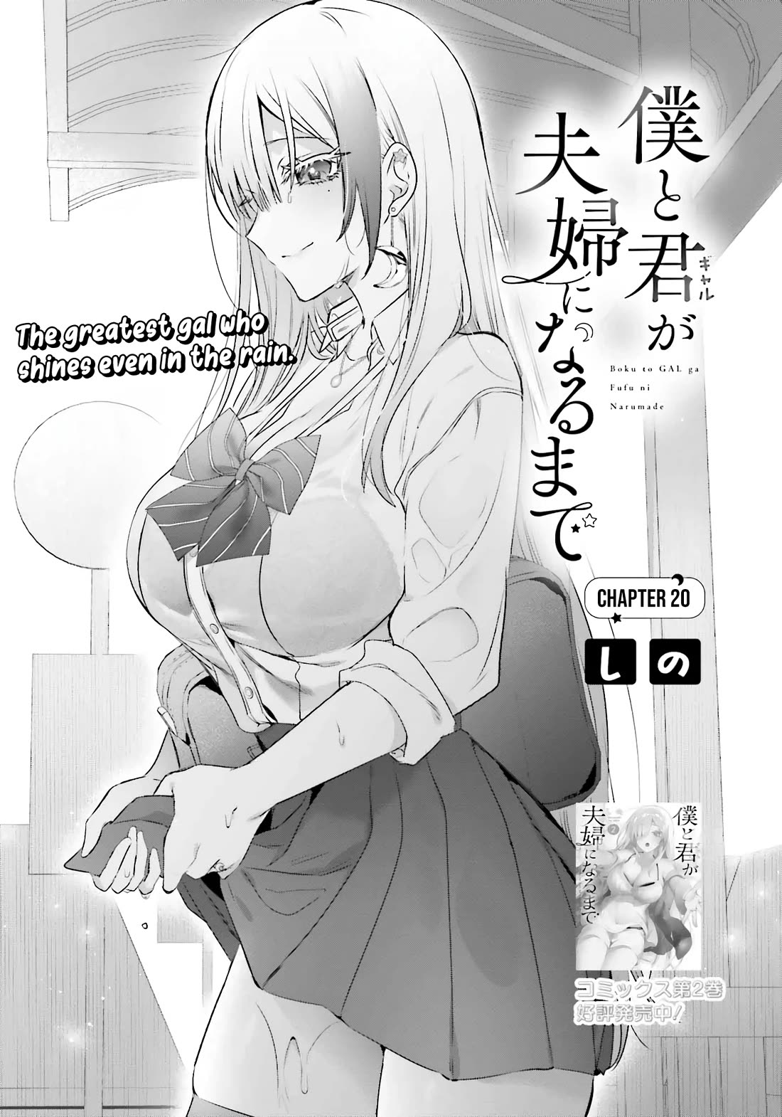 Until the Gal and I Become a Married Couple Chapter 20 page 2 - Chapter 20