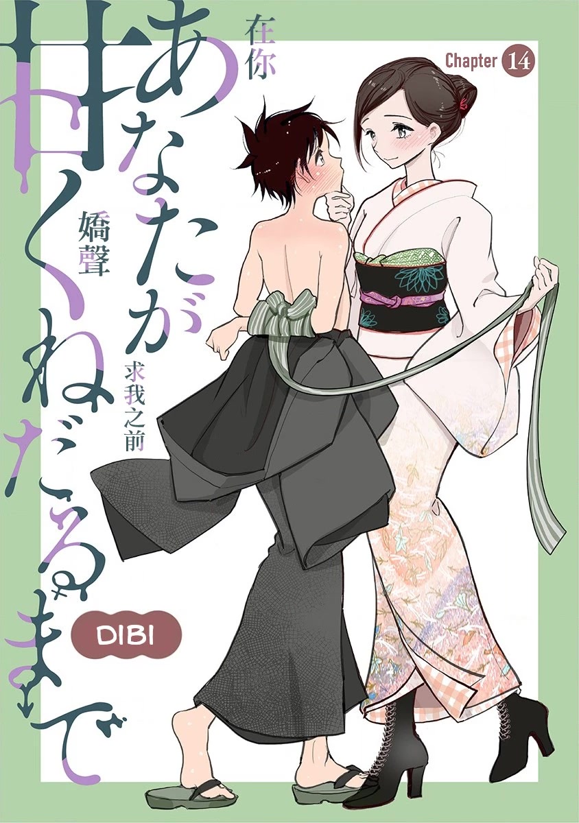 Until you beg so sweetly Chapter 14 page 1 - Chapter 14: Haru-kun's Long Night