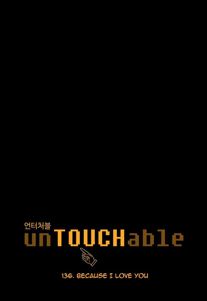 unTOUCHable (Massstar) Chapter 138 page 1 - Chapter 138