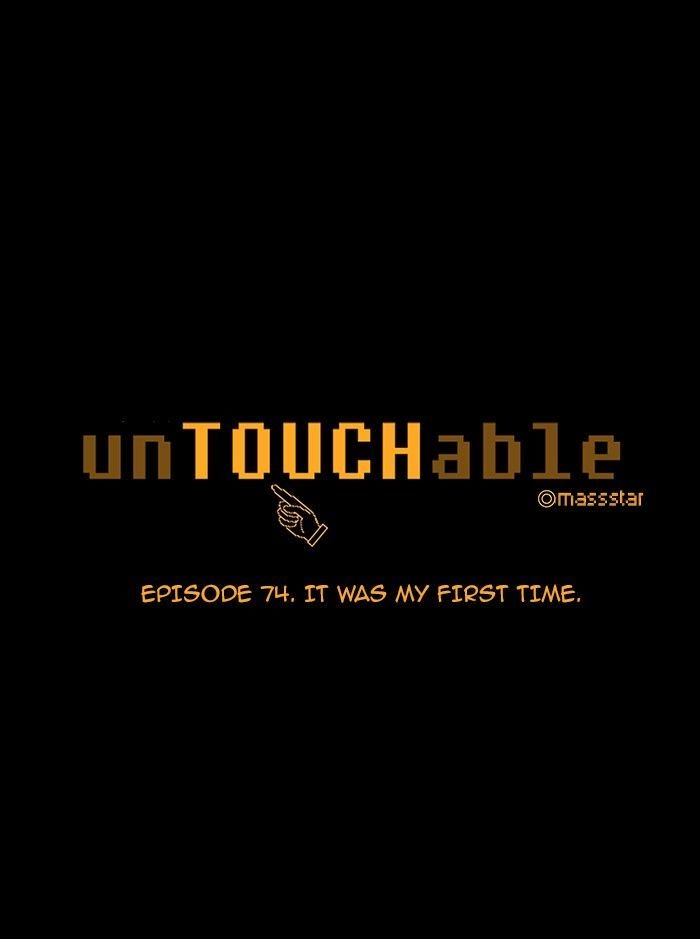 unTOUCHable (Massstar) Chapter 74 page 7 - Chapter 74 : It Was My First Time