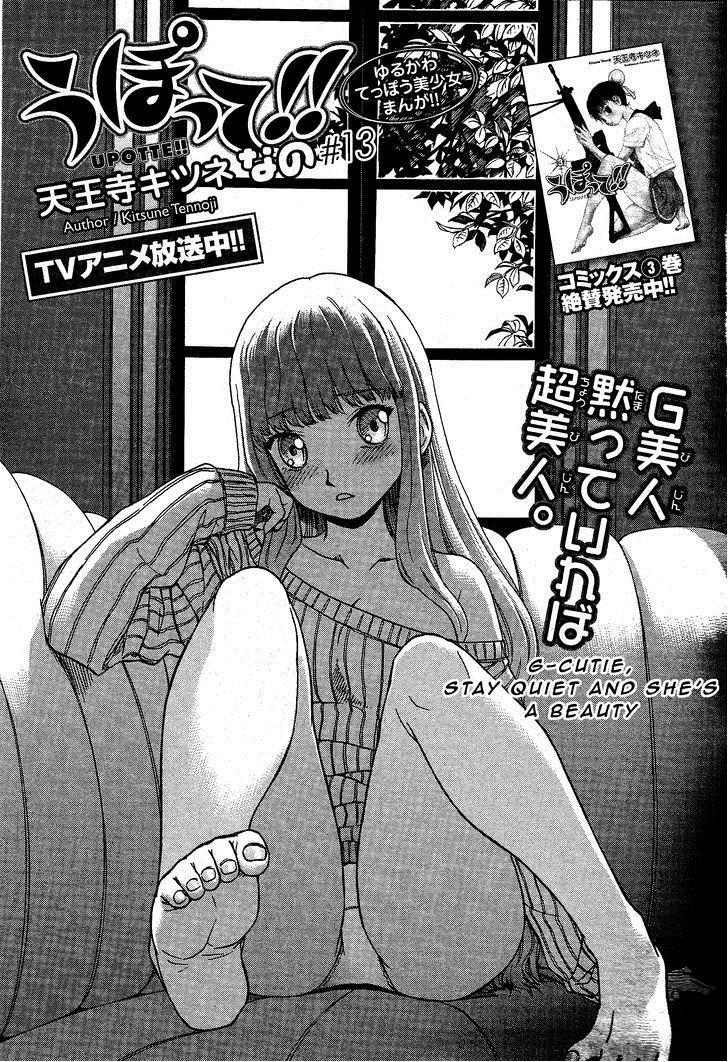 Upotte!! Nano Chapter 13 page 1 - Chapter 13: G-cutie, stay quite and she's a beauty