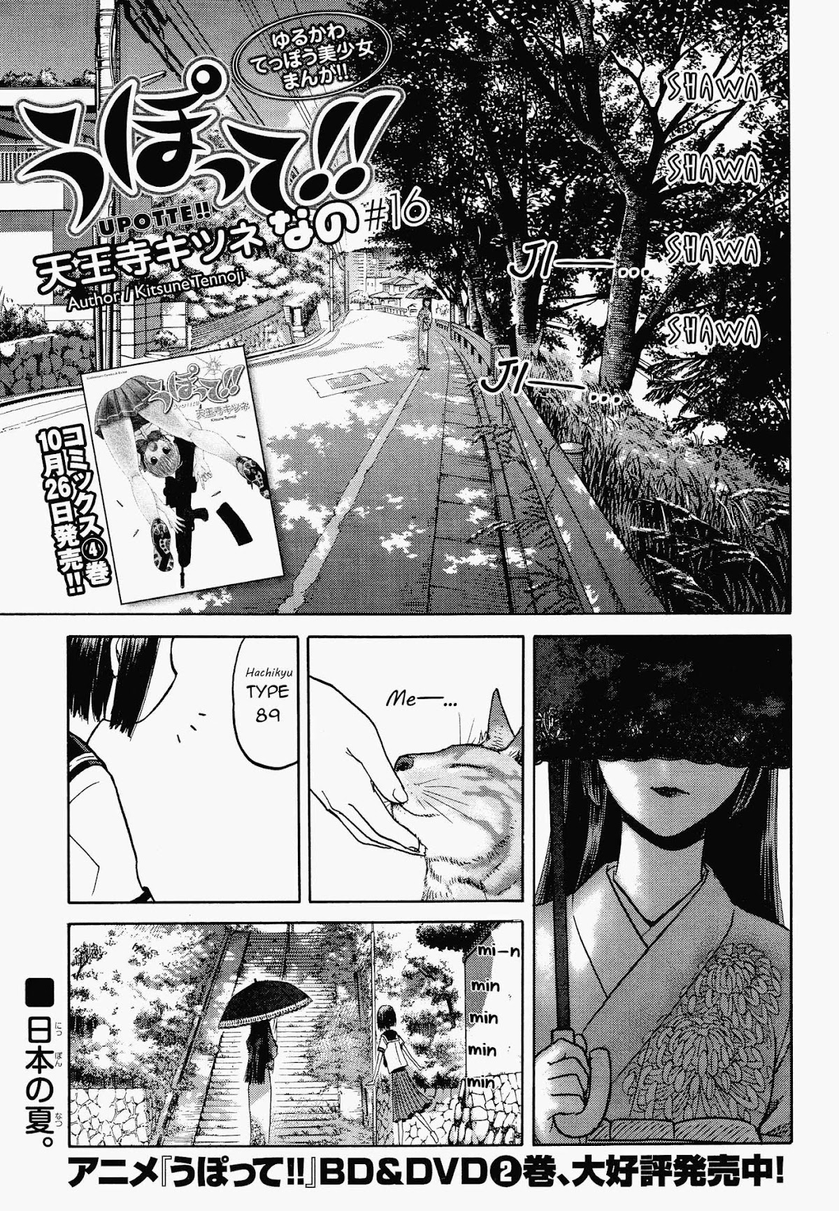 Upotte!! Nano Chapter 16 page 2 - Chapter 16