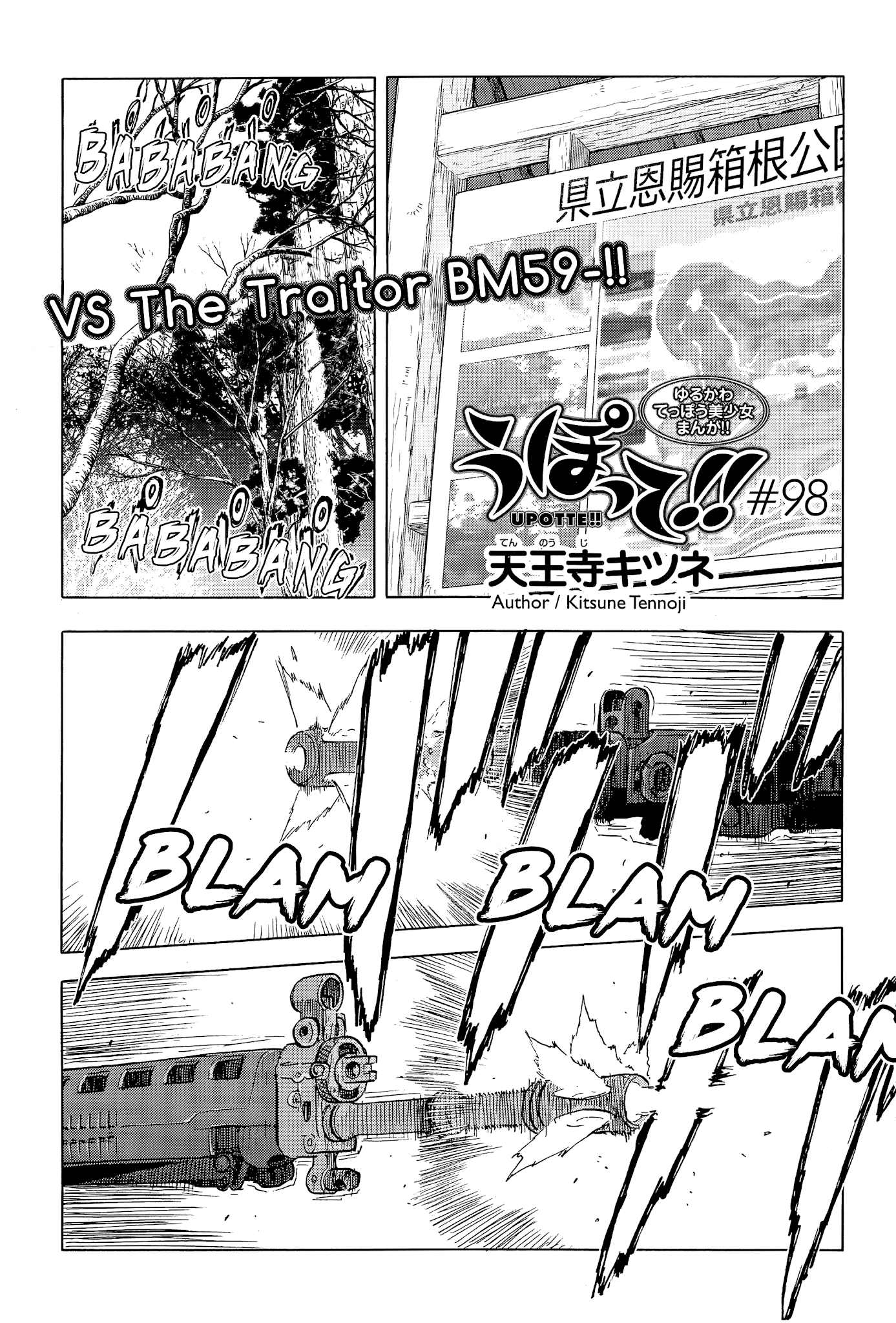 Upotte!! Chapter 100 page 1 - Chapter 100: VS The Traitor BM59-!!