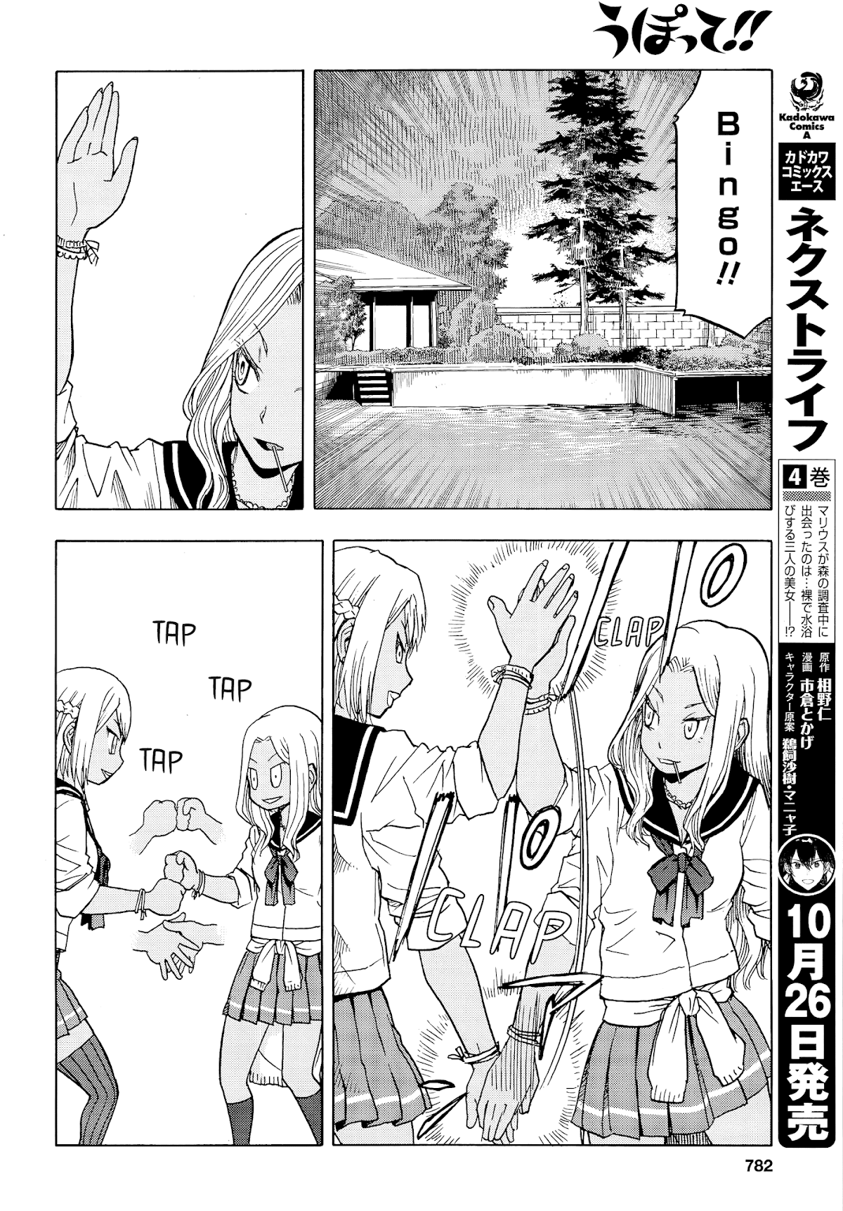 Upotte!! Chapter 102 page 11 - Chapter 102: Fierce Battle, Getting Heated!!