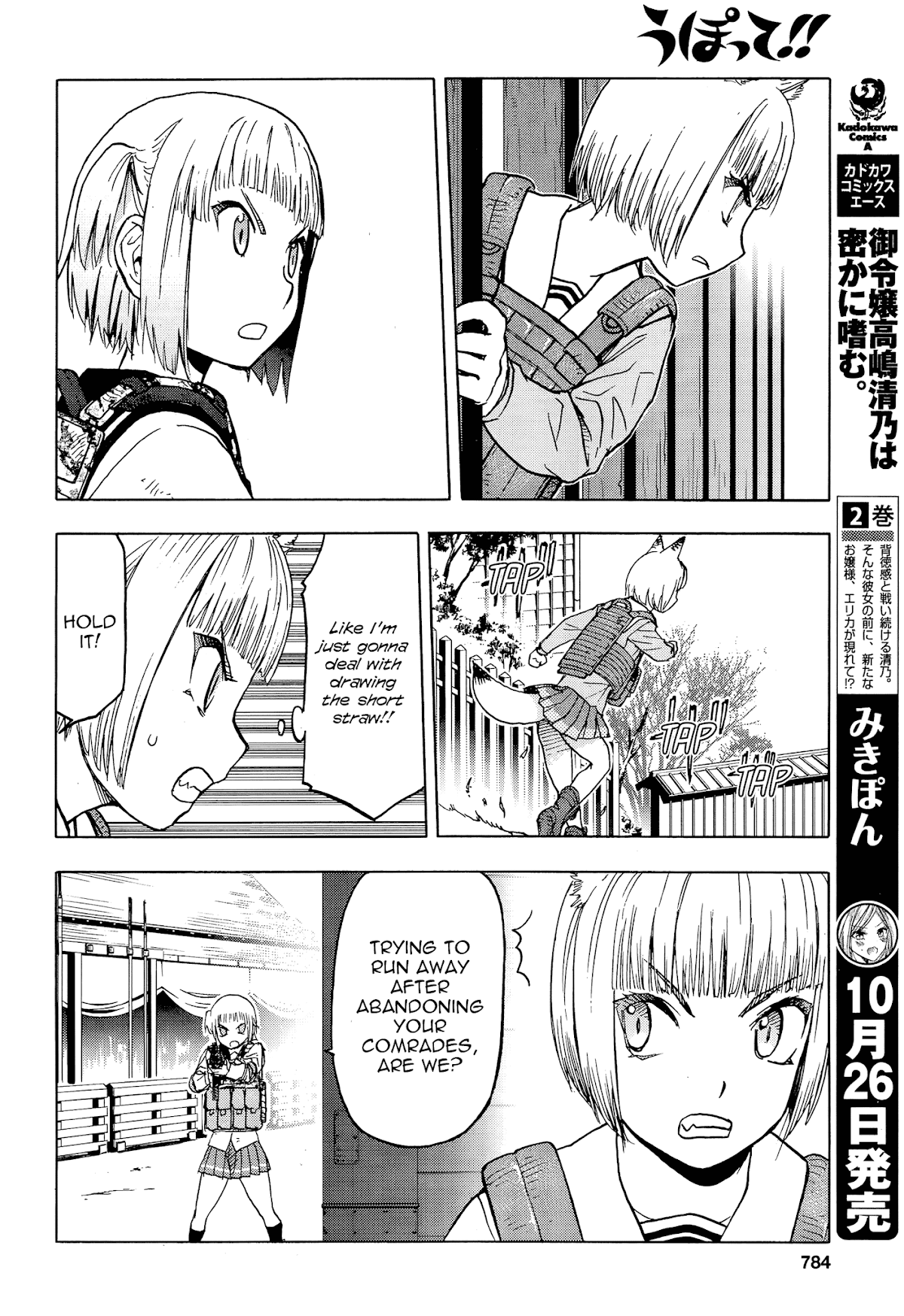 Upotte!! Chapter 102 page 13 - Chapter 102: Fierce Battle, Getting Heated!!