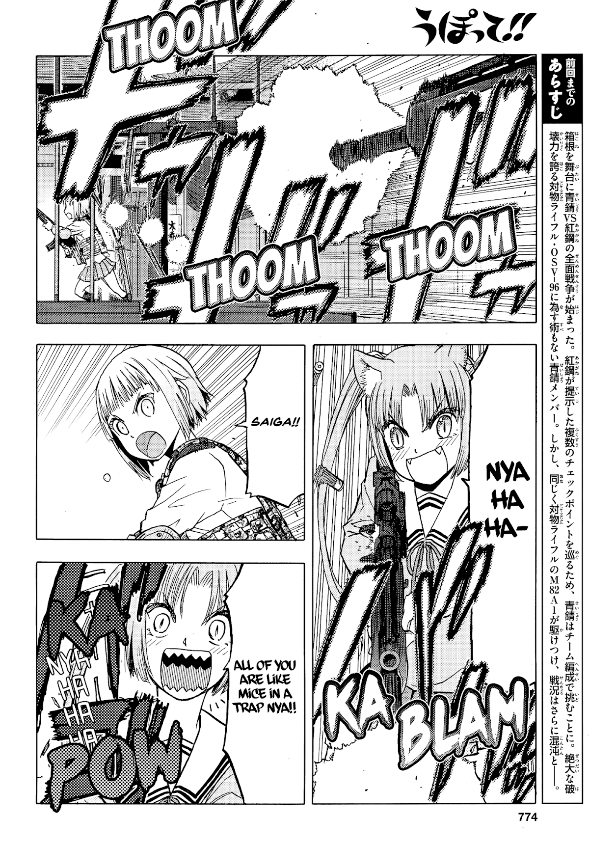 Upotte!! Chapter 102 page 4 - Chapter 102: Fierce Battle, Getting Heated!!
