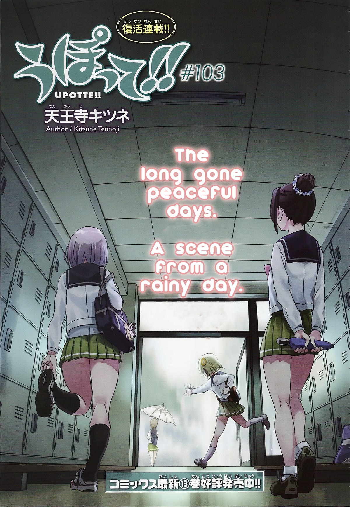 Upotte!! Chapter 106 page 3 - Chapter 106: The long gone peaceful days. A scene from a rainy day.