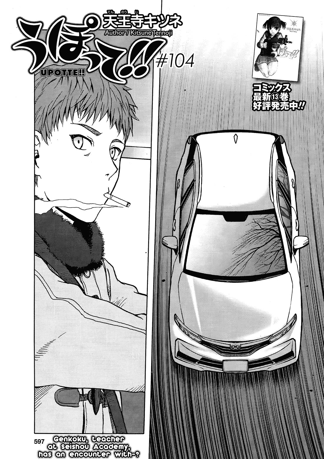 Upotte!! Chapter 107 page 1 - Chapter 107: Genkoku, teacher at Seishou Academy, has an encounter with-?