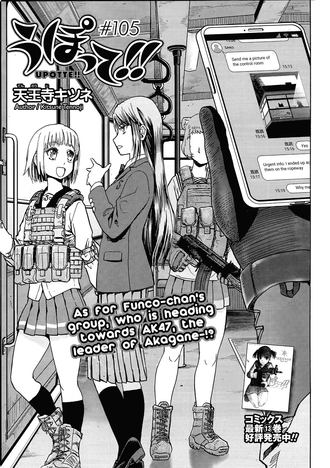 Upotte!! Chapter 108 page 1 - Chapter 108: As for Funco-chan's group, who is heading towards AK47, the leader of Akagane-!?