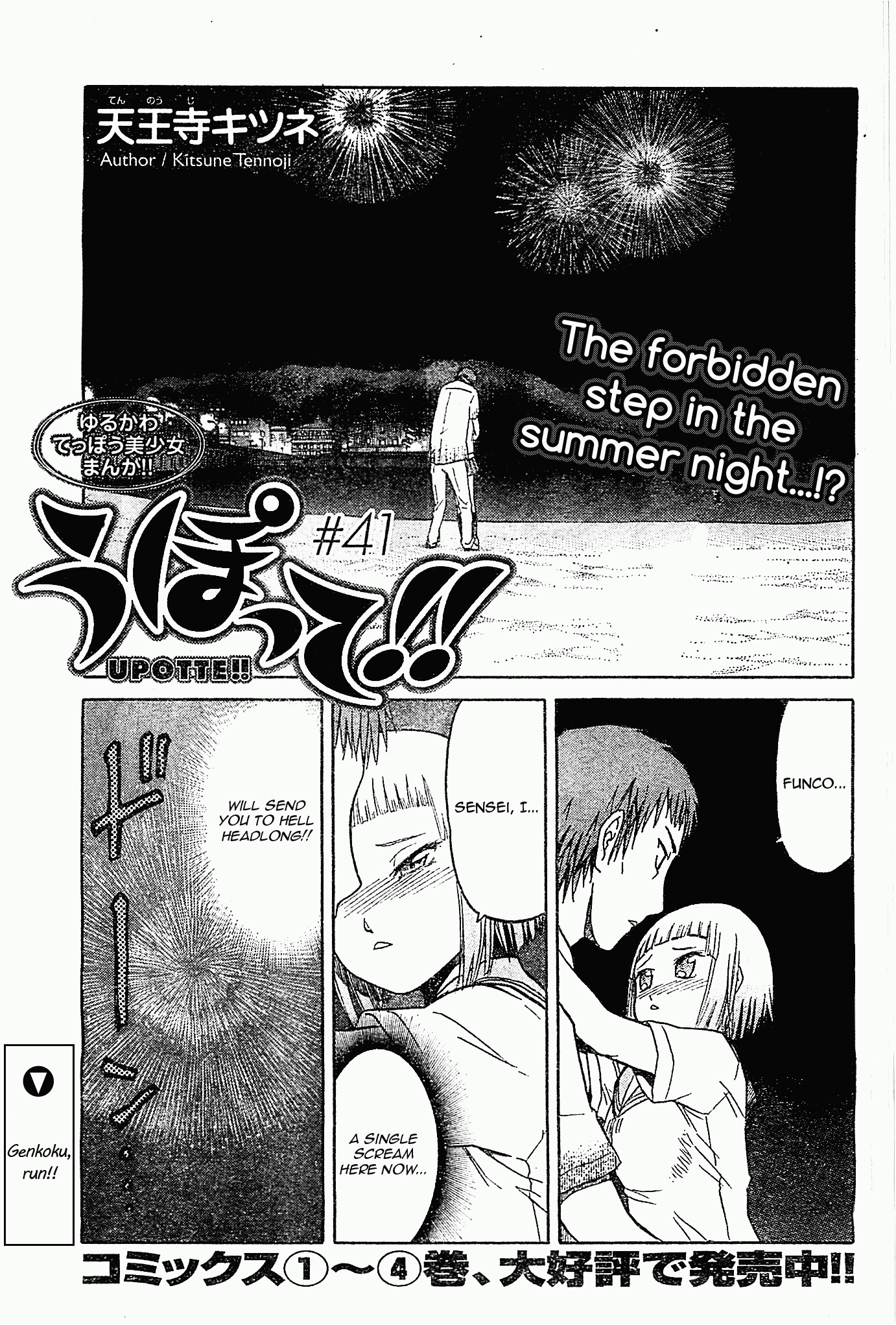Upotte!! Chapter 41 page 1 - Chapter 41