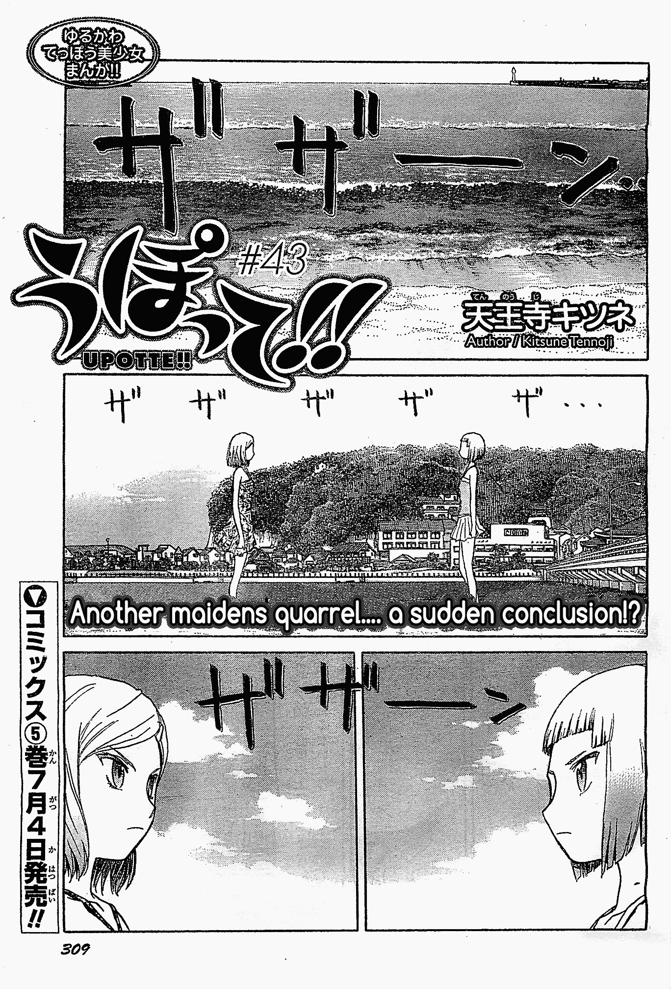Upotte!! Chapter 43 page 1 - Chapter 43
