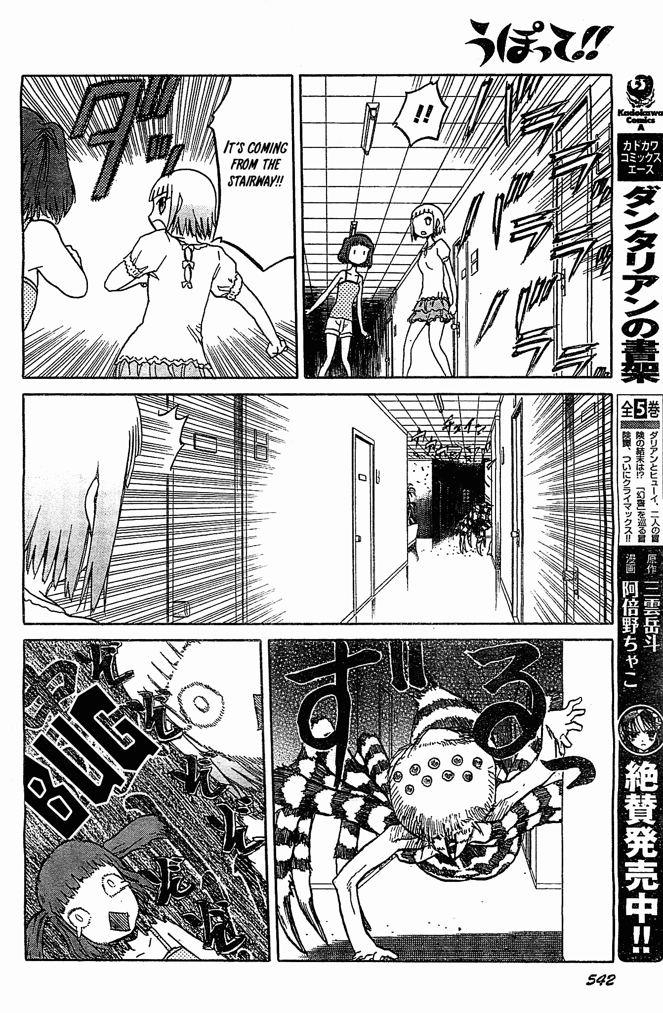 Upotte!! Chapter 46 page 18 - Chapter 46