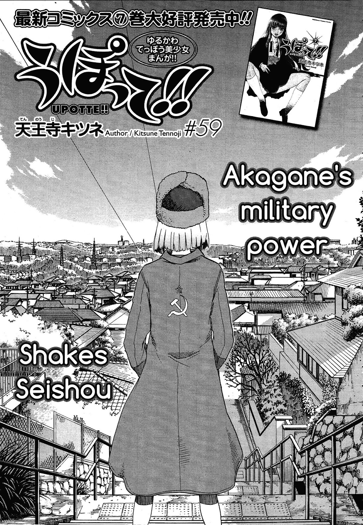 Upotte!! Chapter 60 page 1 - Chapter 60