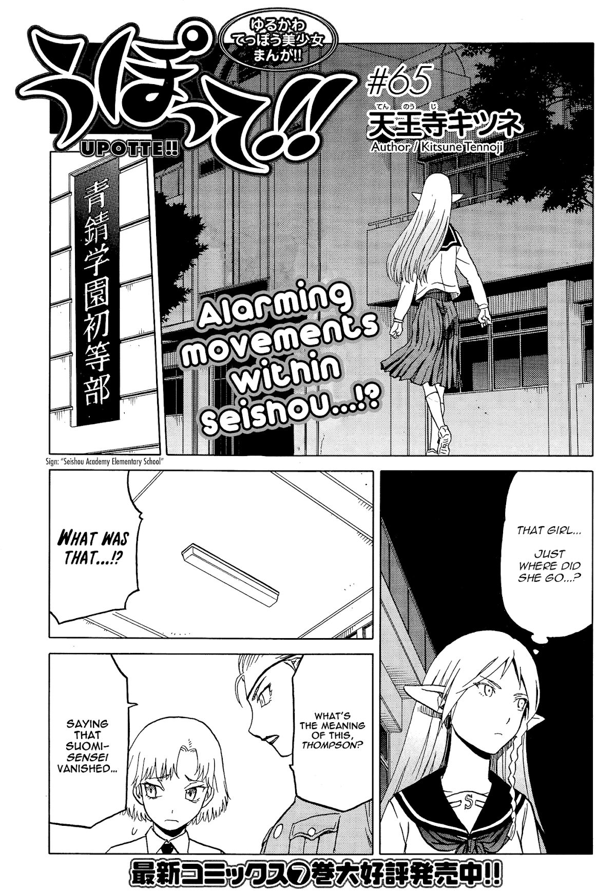 Upotte!! Chapter 66 page 1 - Chapter 66