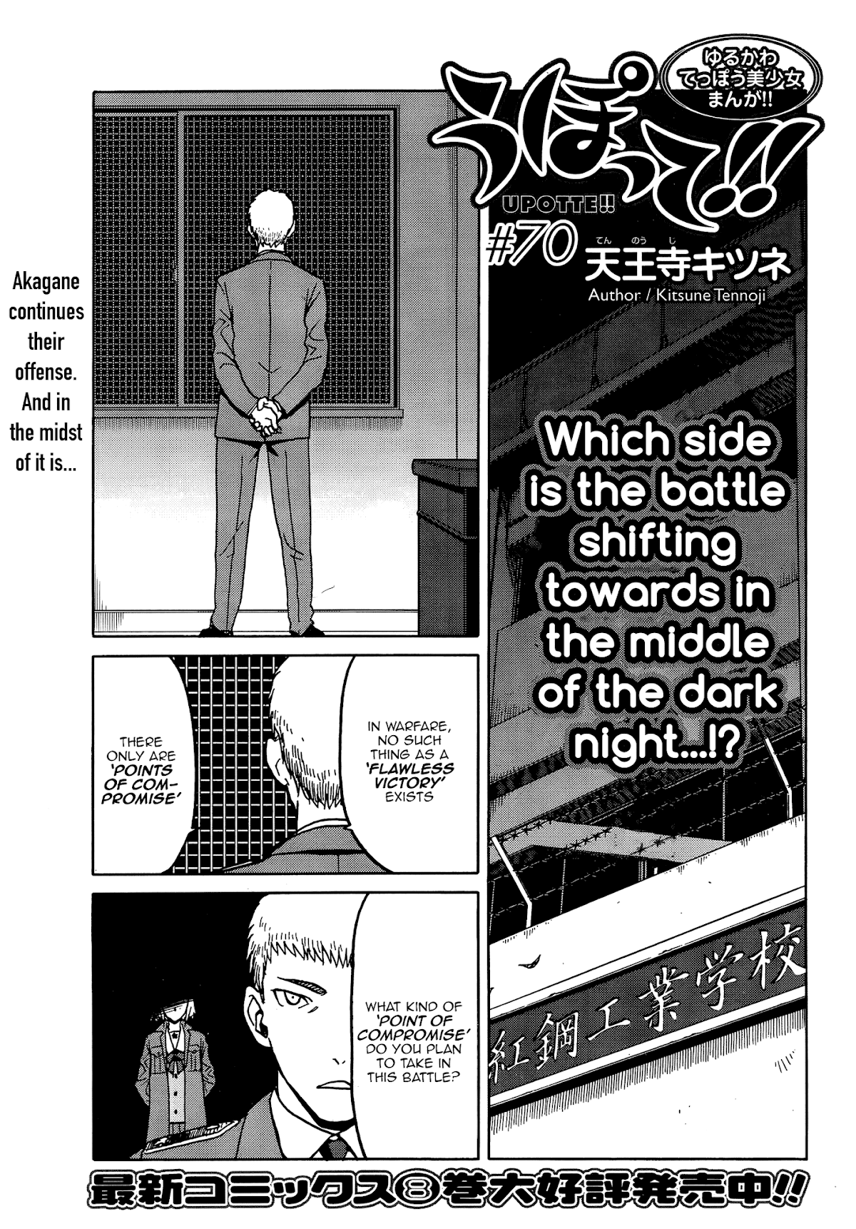 Upotte!! Chapter 71 page 1 - Chapter 71