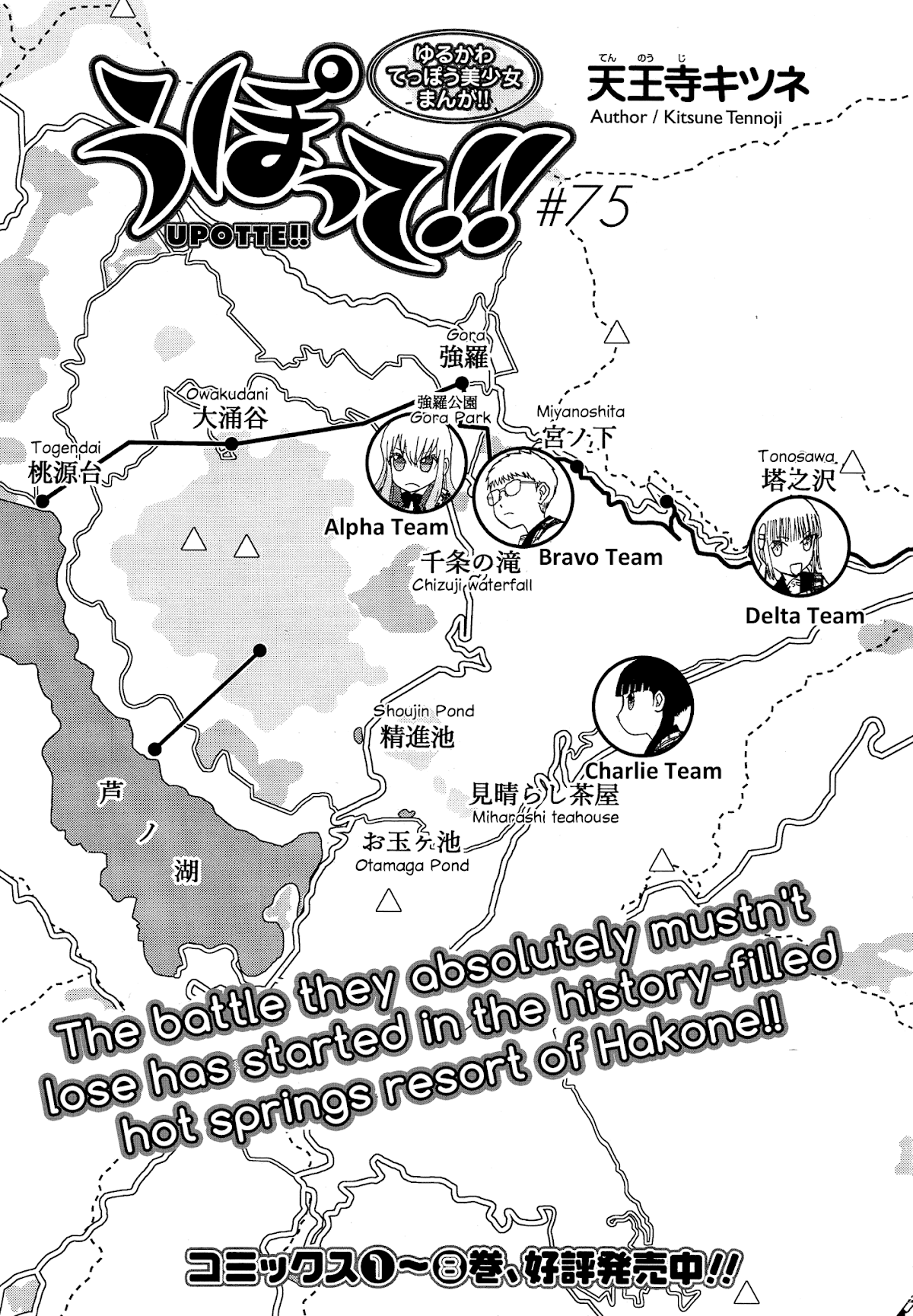 Upotte!! Chapter 76 page 1 - Chapter 76