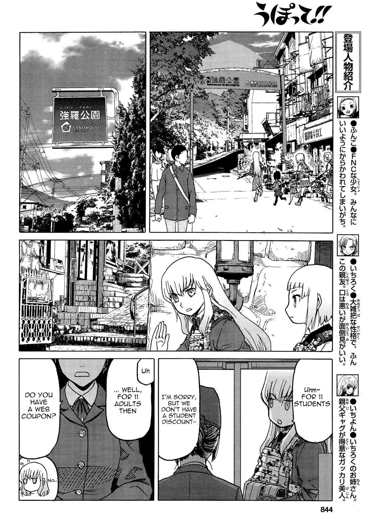 Upotte!! Chapter 76 page 4 - Chapter 76