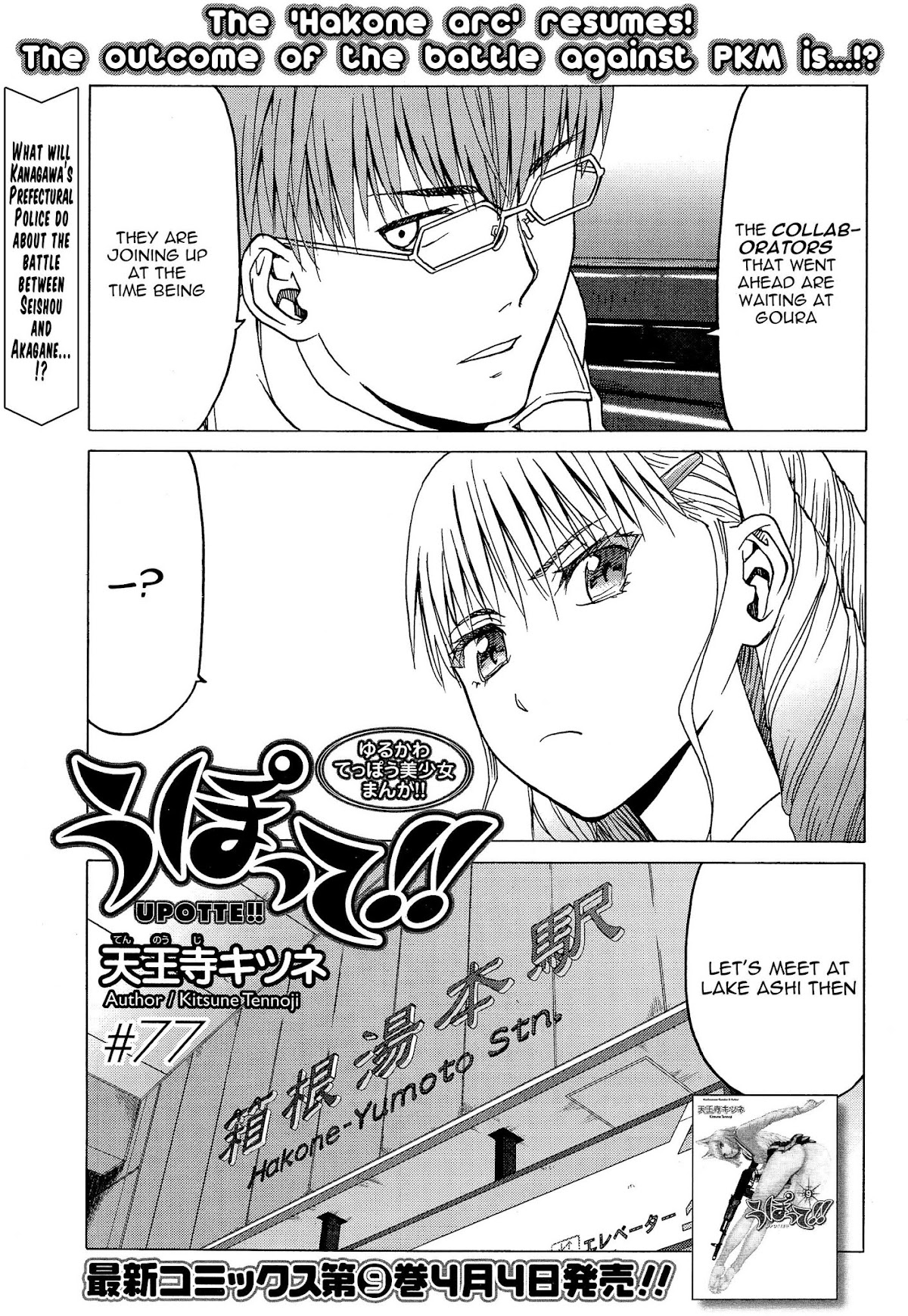 Upotte!! Chapter 79 page 1 - Chapter 79