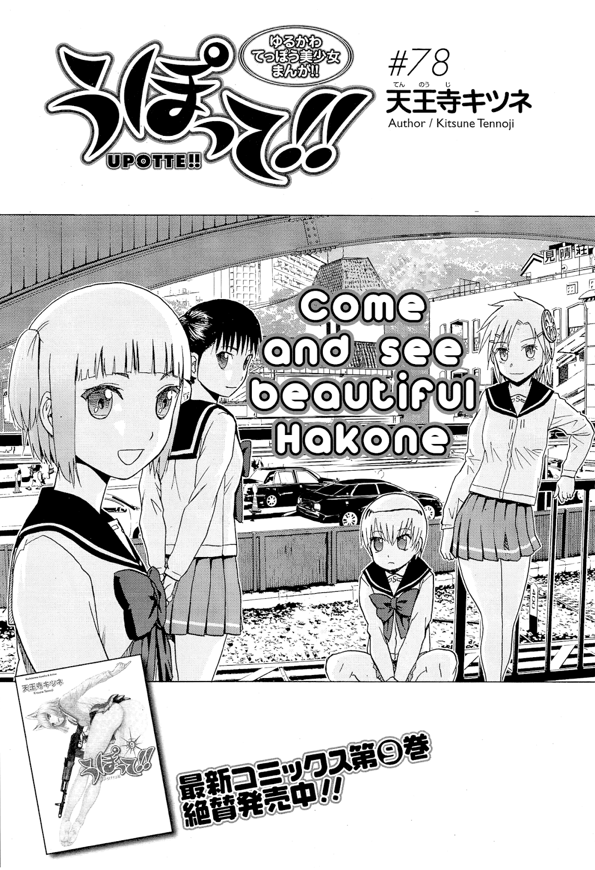 Upotte!! Chapter 80 page 1 - Chapter 80