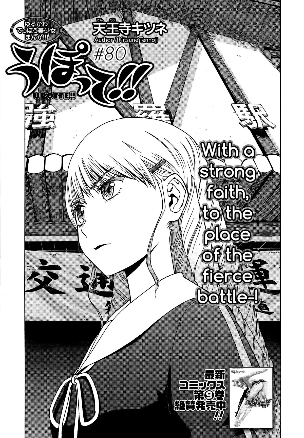 Upotte!! Chapter 82 page 1 - Chapter 82