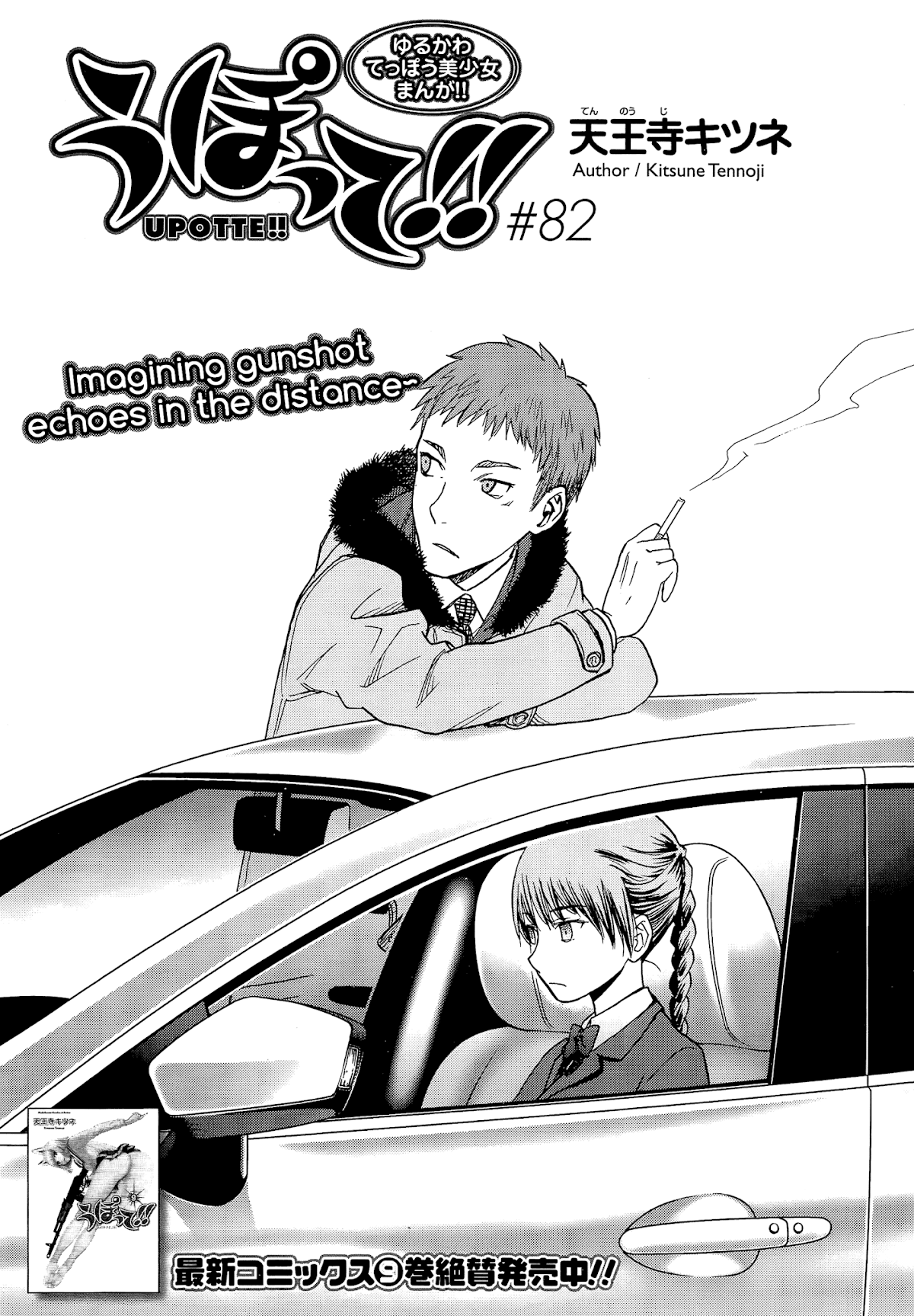 Upotte!! Chapter 84 page 1 - Chapter 84