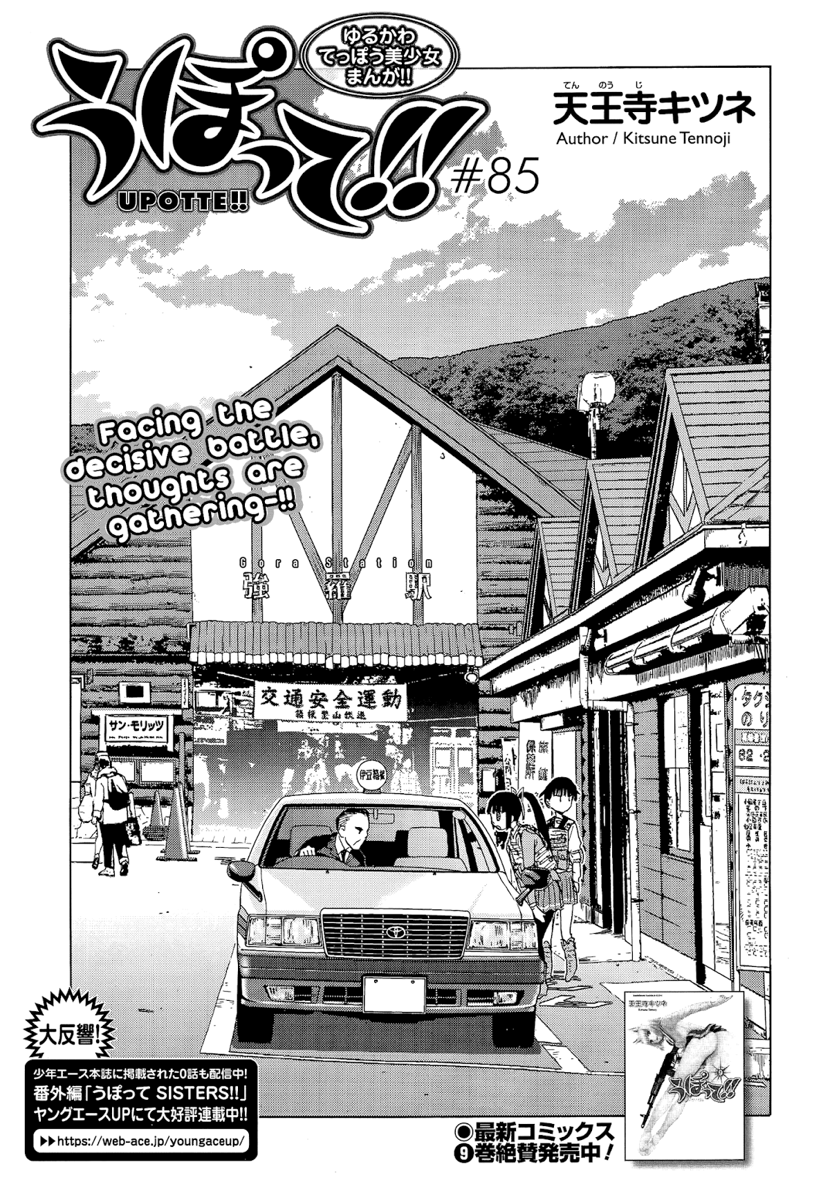 Upotte!! Chapter 87 page 1 - Chapter 87: Facing the decisive battle, thoughts are gathering-!!