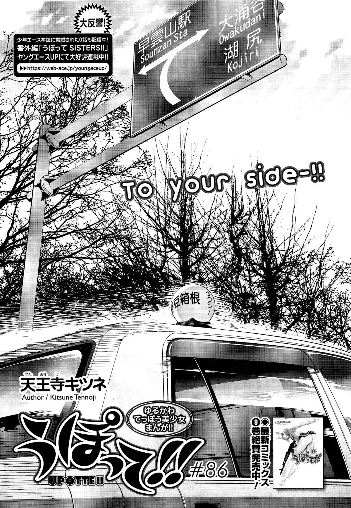 Upotte!! Chapter 88 page 1 - Chapter 88