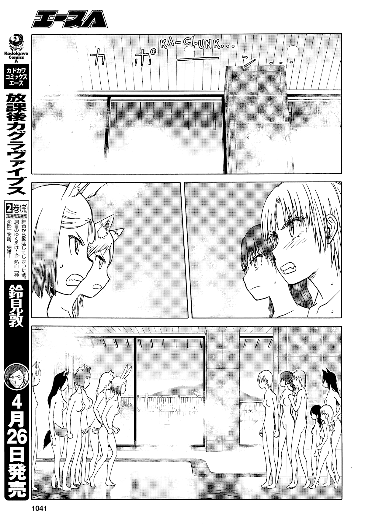 Upotte!! Chapter 98 page 9 - Chapter 98: Refreshing Body and Heart at the Onsen