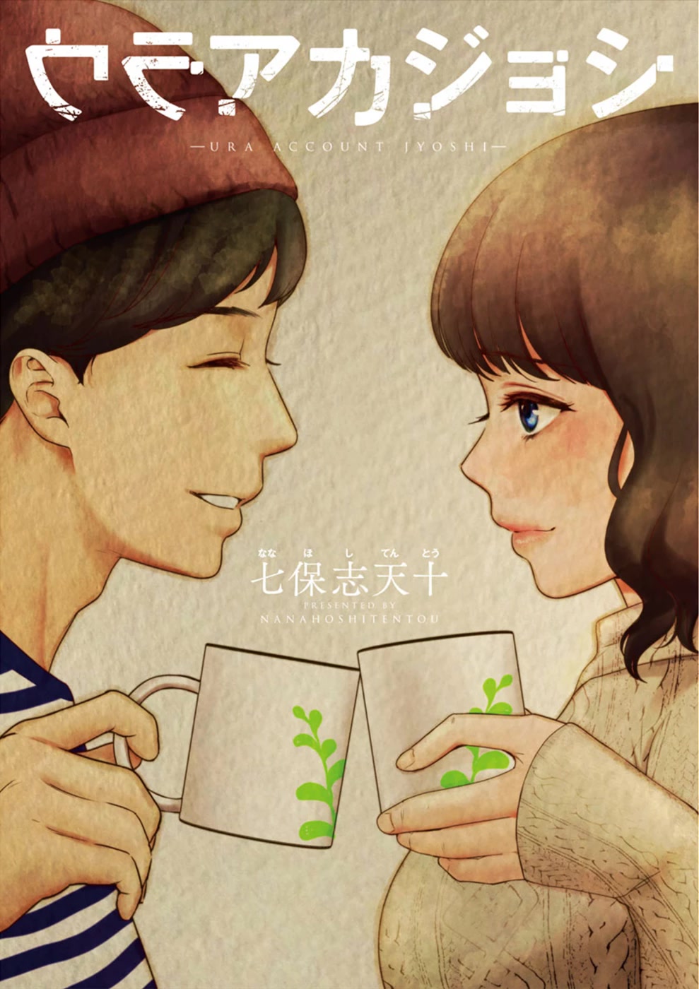 Ura Account Jyoshi Chapter 18 page 1 - Chapter 18: Case 18: Shiba Chisato (Part 3)