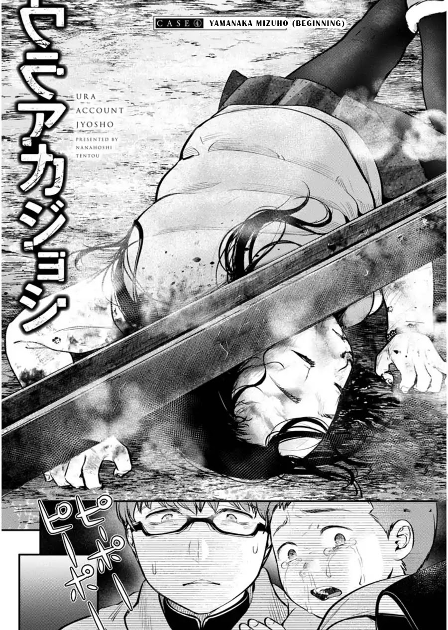 Ura Account Jyoshi Chapter 4 page 5 - Chapter 4: Case 4: Yamanaka Mizuho (Beginning)