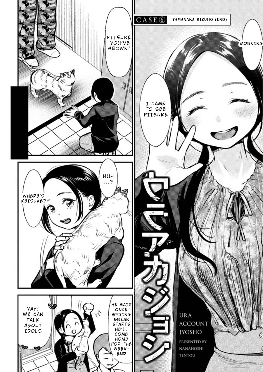 Ura Account Jyoshi Chapter 6 page 4 - Chapter 6: Yamanaka Mizuho (End)