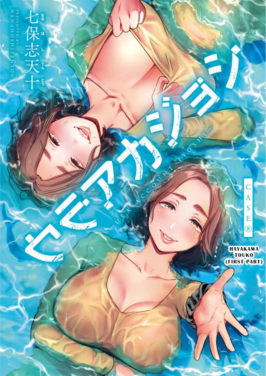 Ura Account Jyoshi Chapter 8 page 1 - Chapter 8: Case 8: Hayakawa Touko (First Part)