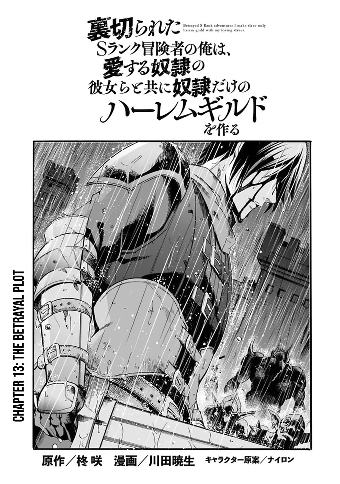 Uragirareta S Rank Boukensha no Ore wa, Aisuru Dorei no Kanojora to Tomoni Dorei dake no Harem Guild o Tsukuru Chapter 13 page 2 - Chapter 13: The Betrayal Plot