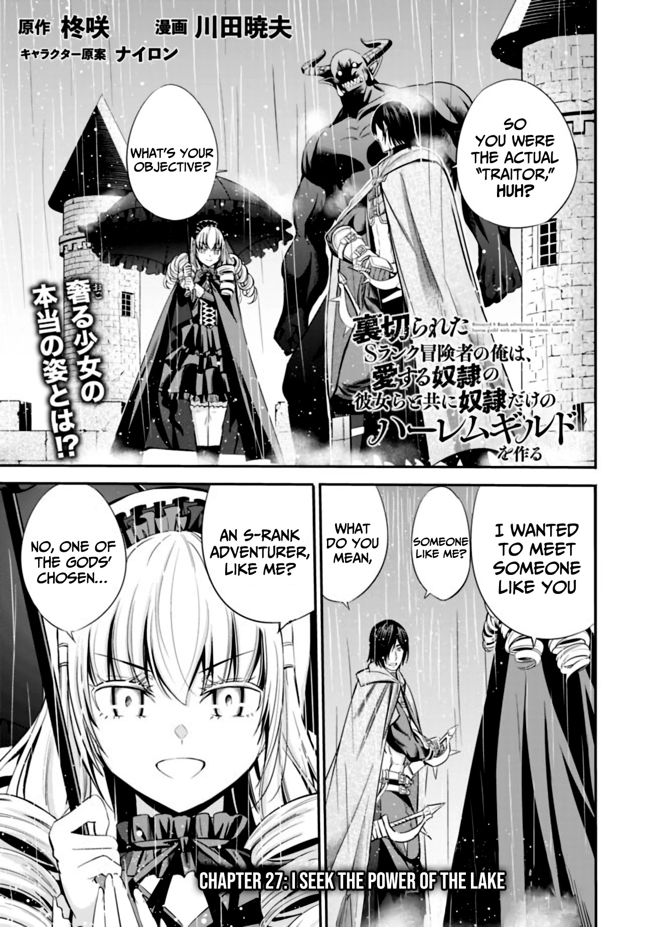 Uragirareta S Rank Boukensha no Ore wa, Aisuru Dorei no Kanojora to Tomoni Dorei dake no Harem Guild o Tsukuru Chapter 27 page 2 - Chapter 27: I seek the power of the lake