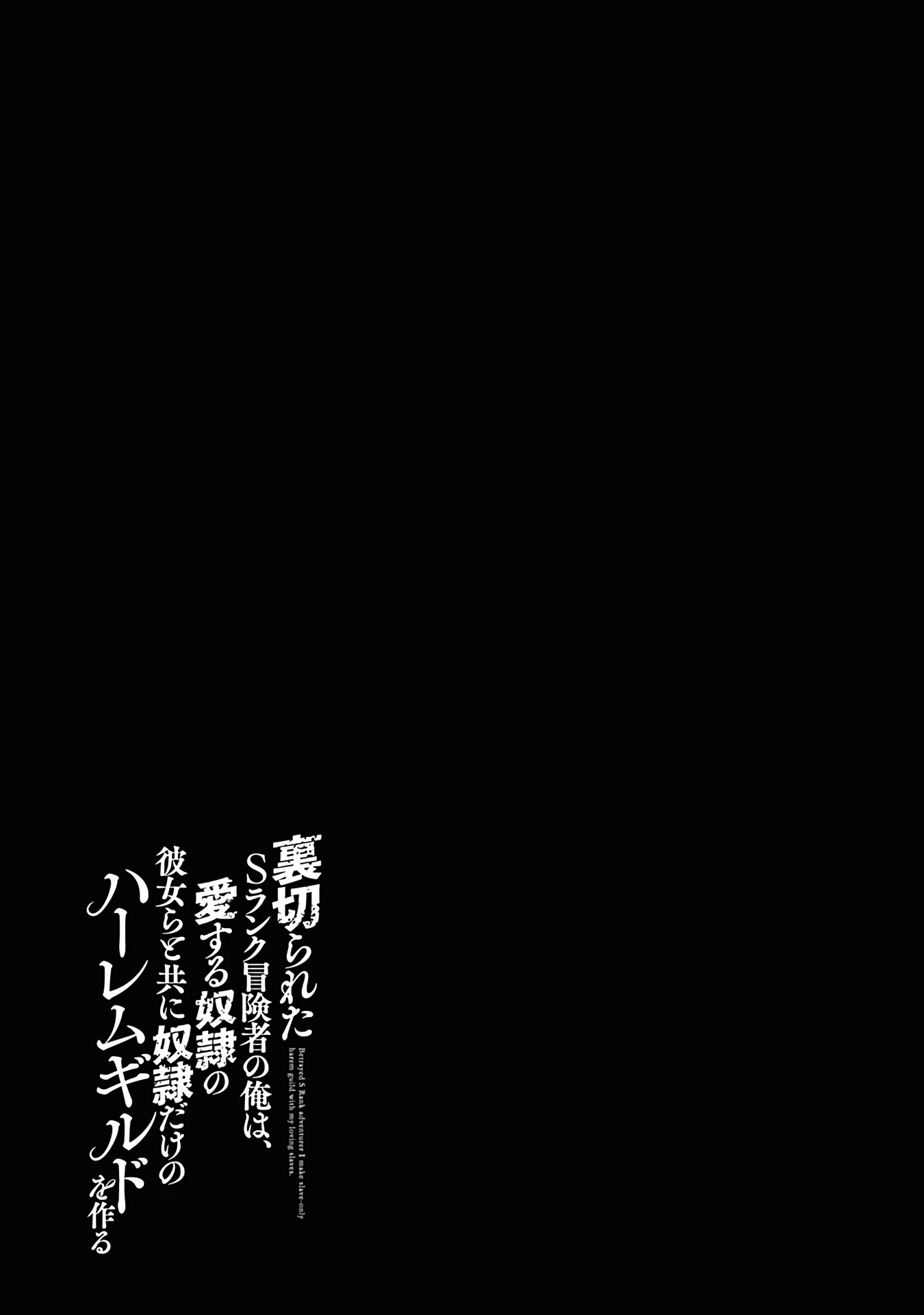 Uragirareta S Rank Boukensha no Ore wa, Aisuru Dorei no Kanojora to Tomoni Dorei dake no Harem Guild o Tsukuru Chapter 42 page 18 - Chapter 42: The king and the butt