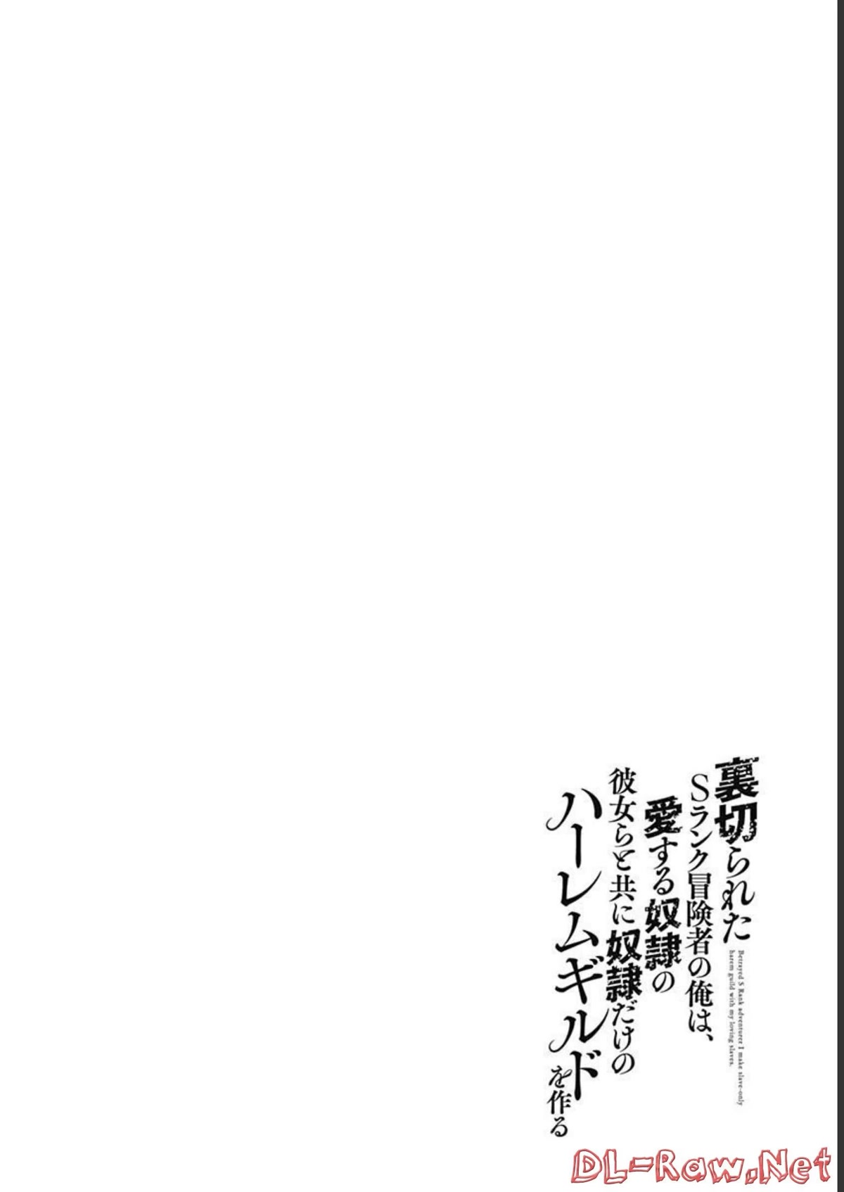Uragirareta S Rank Boukensha no Ore wa, Aisuru Dorei no Kanojora to Tomoni Dorei dake no Harem Guild o Tsukuru Chapter 51 page 17 - Chapter 51