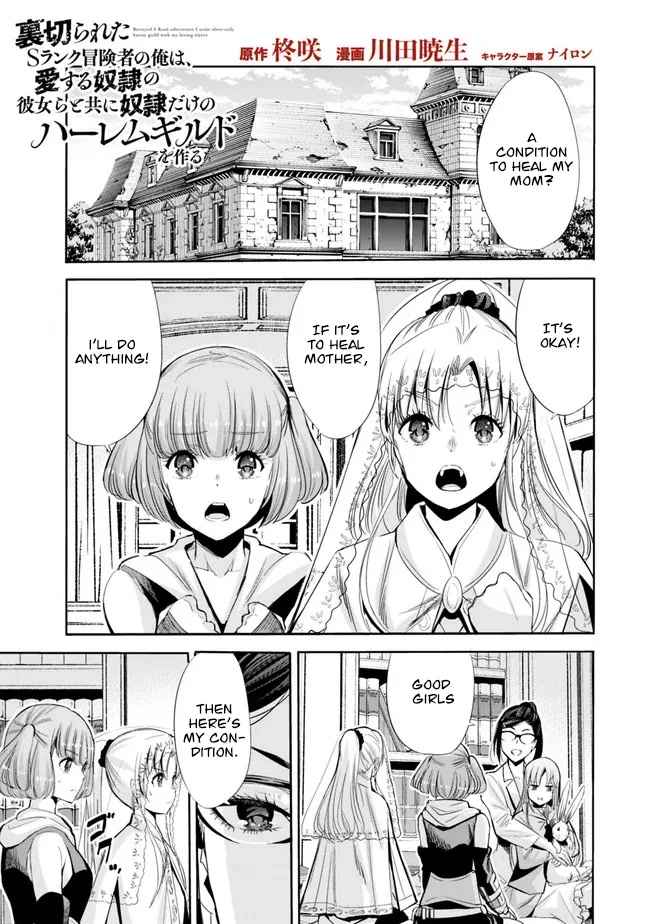 Uragirareta S Rank Boukensha no Ore wa, Aisuru Dorei no Kanojora to Tomoni Dorei dake no Harem Guild o Tsukuru Chapter 54 page 2 - Chapter 54