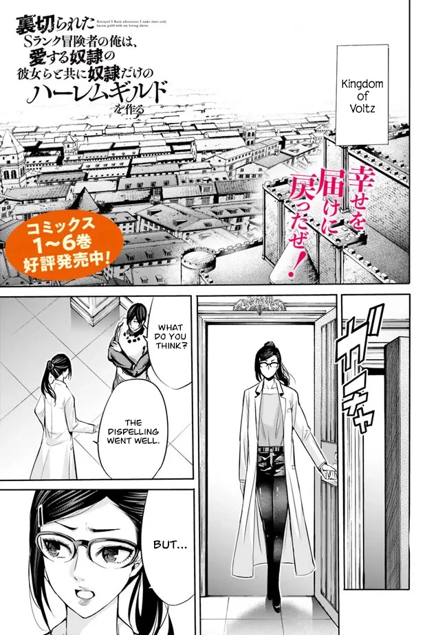Uragirareta S Rank Boukensha no Ore wa, Aisuru Dorei no Kanojora to Tomoni Dorei dake no Harem Guild o Tsukuru Chapter 61 page 2 - Chapter 61