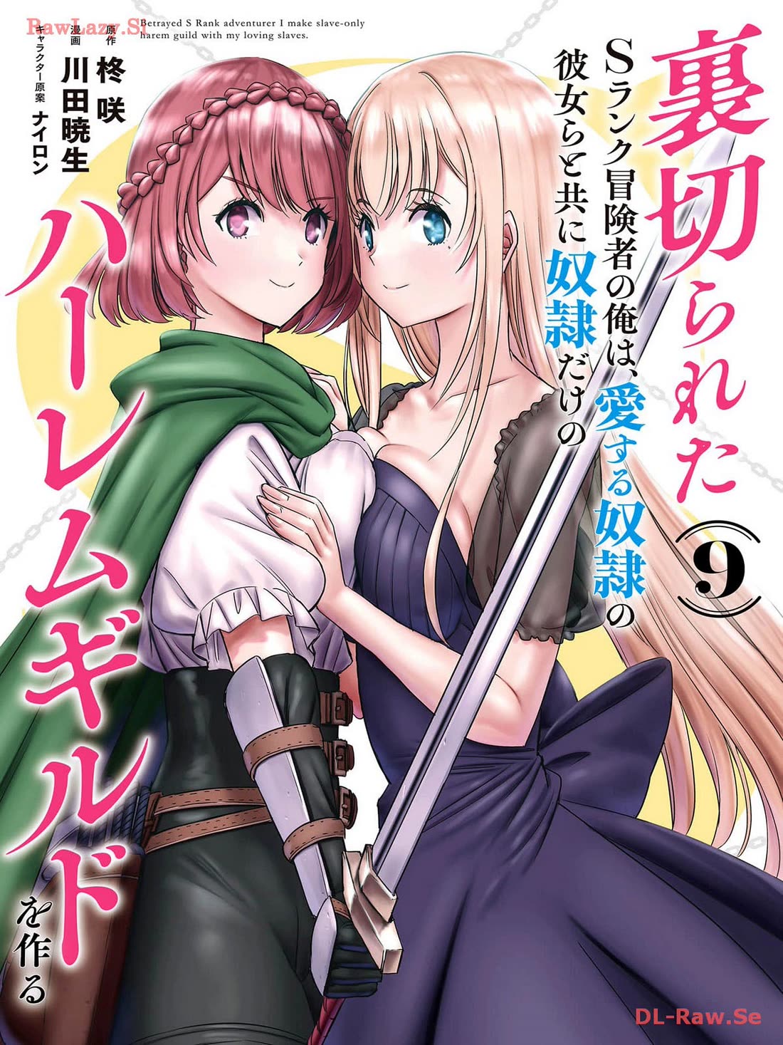 Uragirareta S Rank Boukensha no Ore wa, Aisuru Dorei no Kanojora to Tomoni Dorei dake no Harem Guild o Tsukuru Chapter 73 page 2 - Chapter 73