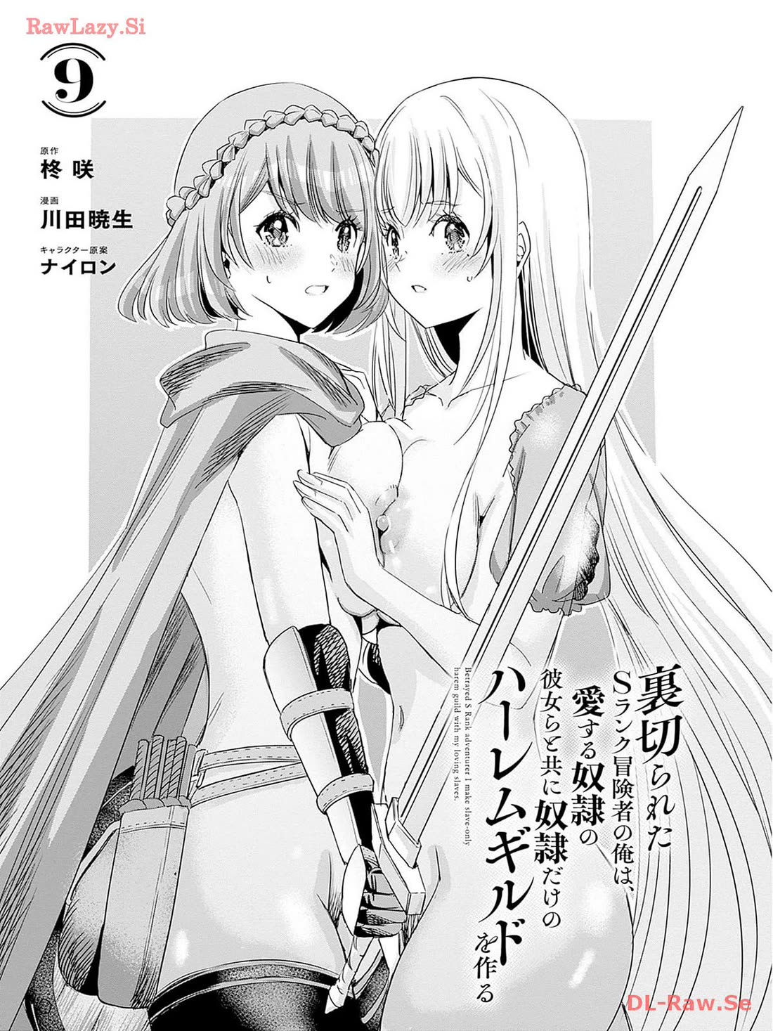 Uragirareta S Rank Boukensha no Ore wa, Aisuru Dorei no Kanojora to Tomoni Dorei dake no Harem Guild o Tsukuru Chapter 73 page 4 - Chapter 73