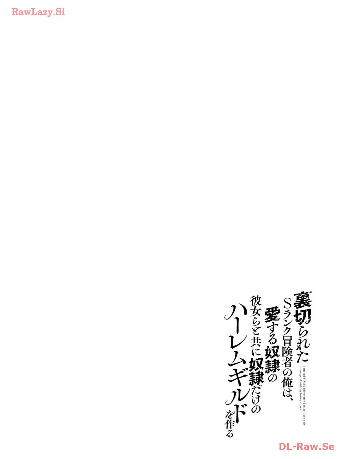 Uragirareta S Rank Boukensha no Ore wa, Aisuru Dorei no Kanojora to Tomoni Dorei dake no Harem Guild o Tsukuru Chapter 77 page 17 - Chapter 77