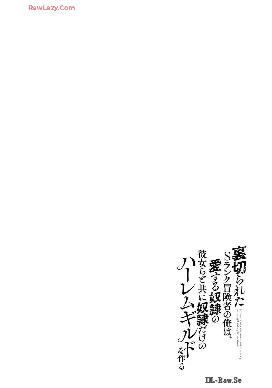 Uragirareta S Rank Boukensha no Ore wa, Aisuru Dorei no Kanojora to Tomoni Dorei dake no Harem Guild o Tsukuru Chapter 82 page 17 - Chapter 82