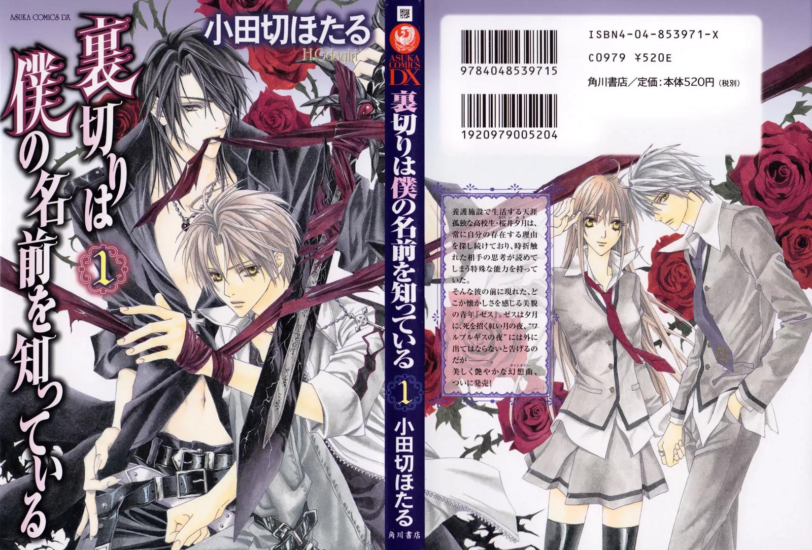 Uragiri wa Boku no Namae o Shitteiru Chapter 1 page 47 - Chapter 1 : Not Interested