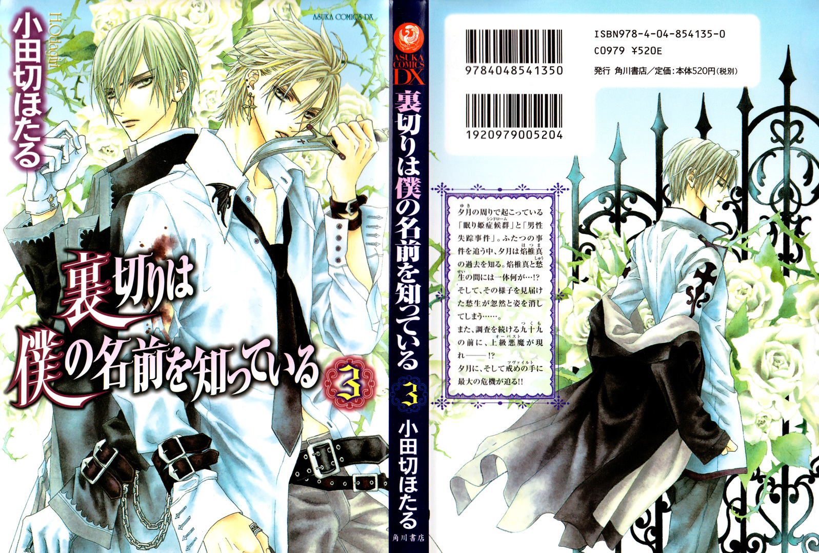 Uragiri wa Boku no Namae o Shitteiru Chapter 12 page 1 - Chapter 12: The Cross We Carry