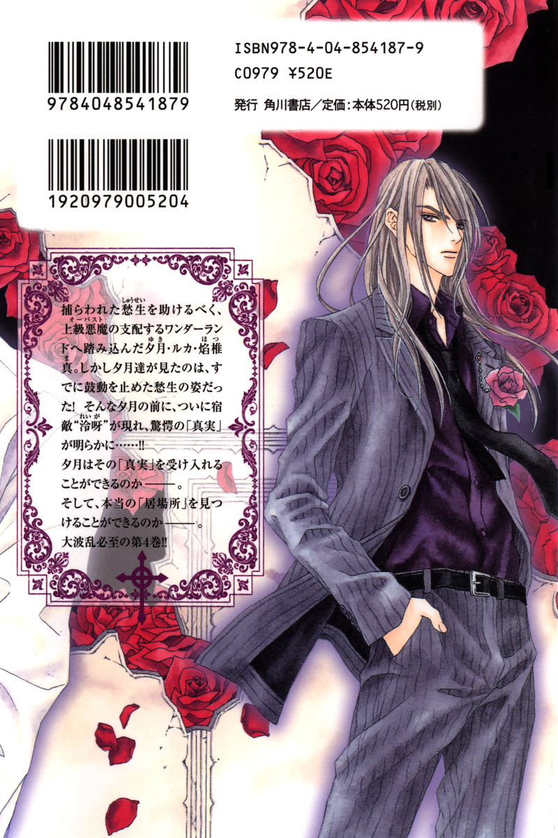 Uragiri wa Boku no Namae o Shitteiru Chapter 17 page 2 - Chapter 17: To Never be alone