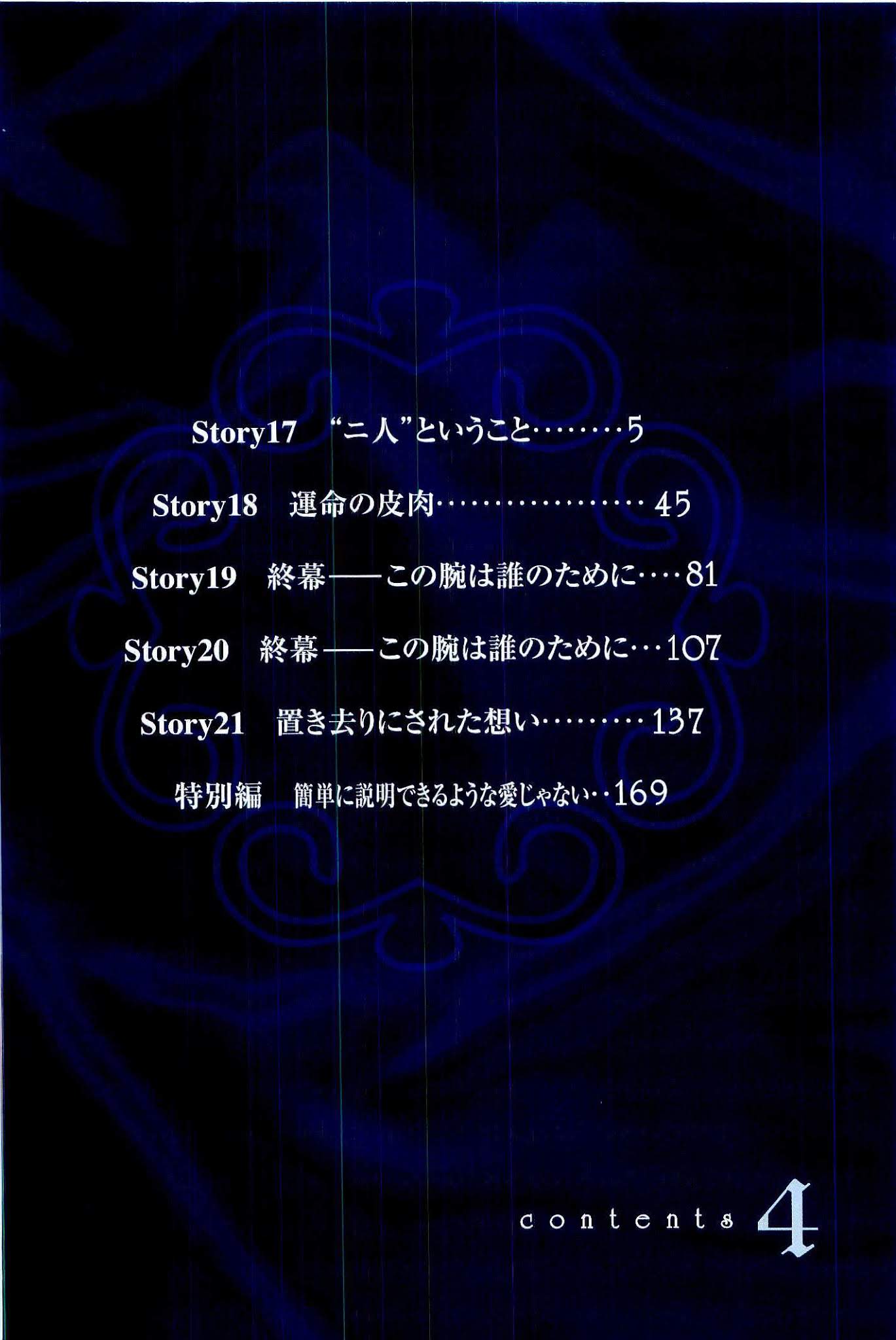 Uragiri wa Boku no Namae o Shitteiru Chapter 17 page 5 - Chapter 17: To Never be alone