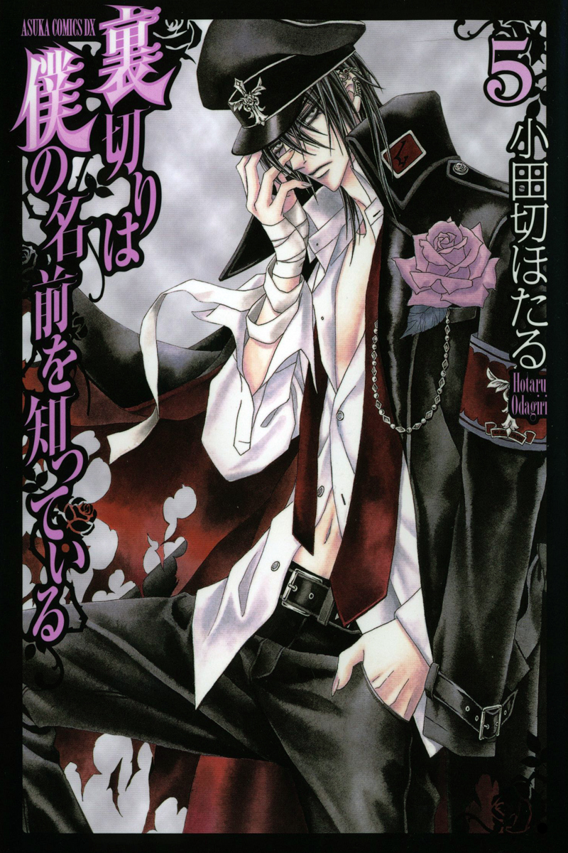 Uragiri wa Boku no Namae o Shitteiru Chapter 22 page 1 - Chapter 22: The last trace